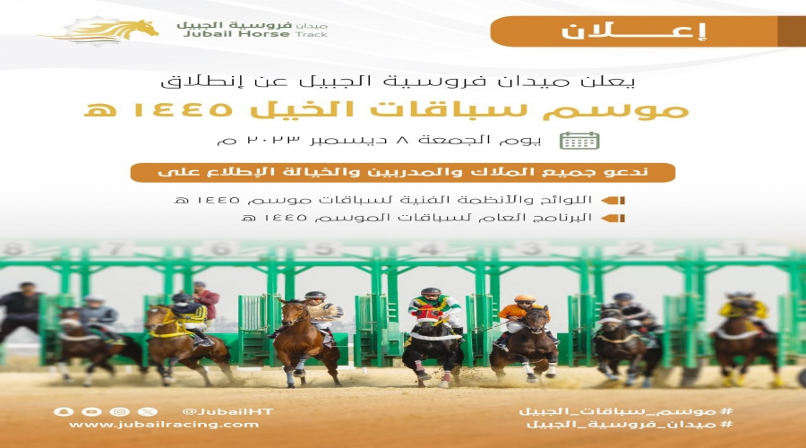 عن الميدان – ميدان الأمير سلطان بن عبدالعزيز للخيل العربية